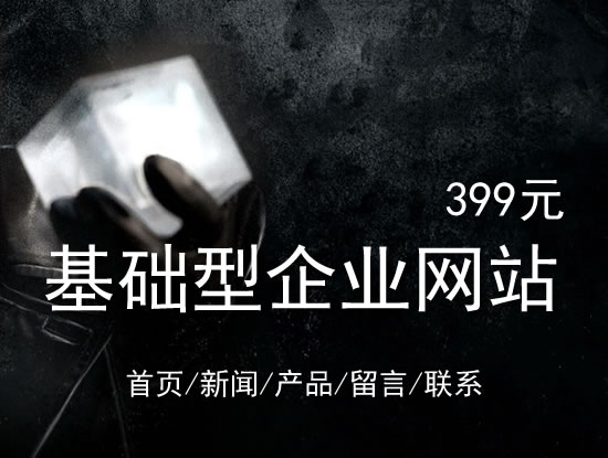 红河哈尼族彝族自治州网站建设网站设计最低价399元 岛内建站dnnic.cn